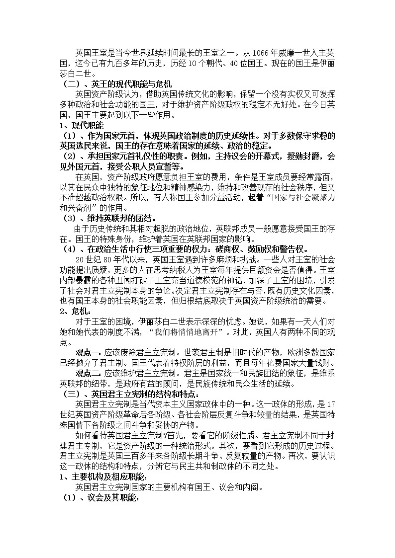 专题二《君主立宪制和民主共和制：以英国和法国为例》02
