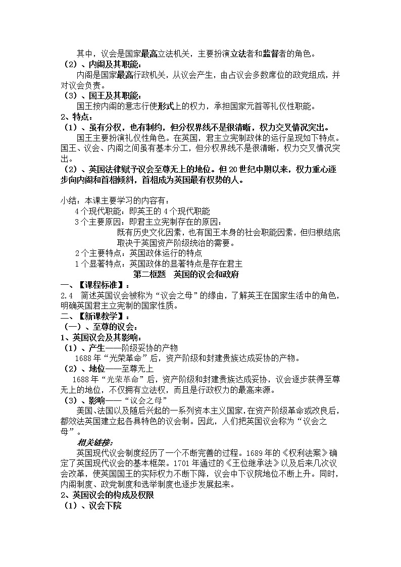 专题二《君主立宪制和民主共和制：以英国和法国为例》03