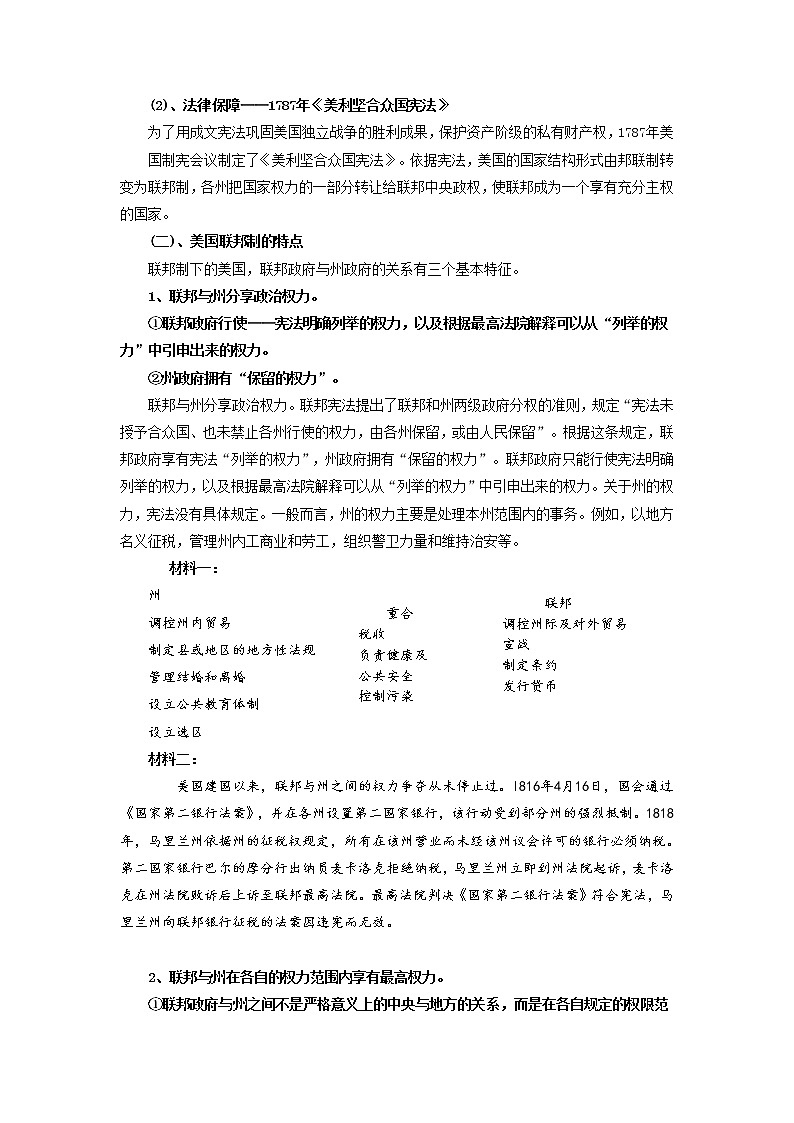 人教版选修三：3.1 美国的联邦制 教案02