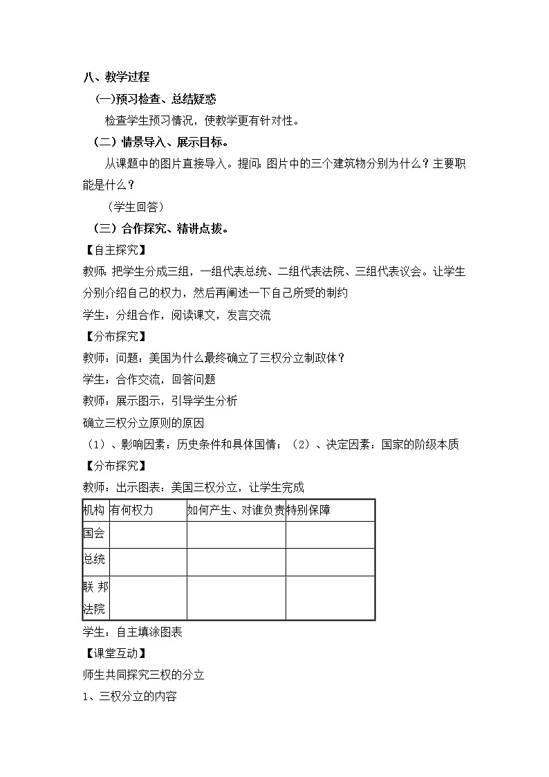 人教版选修三：3.3 美国的三权分立制 教案02
