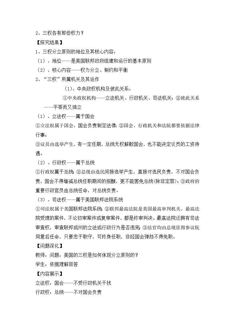 人教版选修三：3.3 美国的三权分立制 教案03