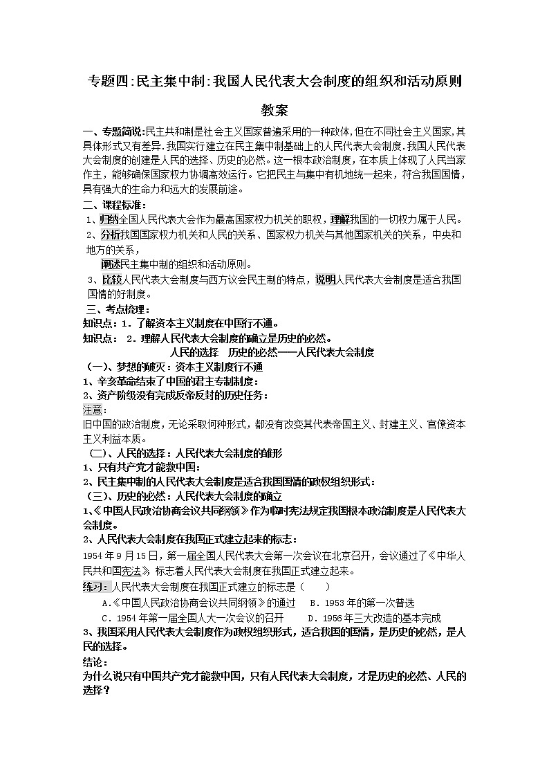 专题四《民主集中制》01