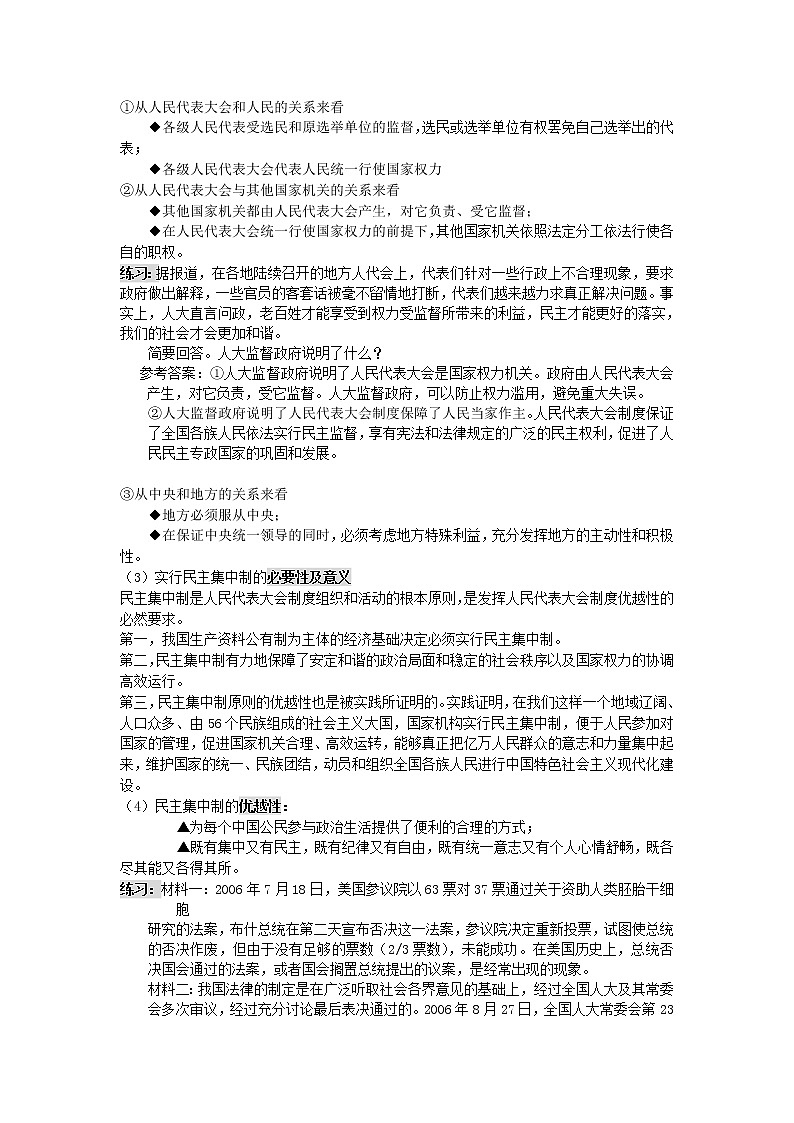 专题四《民主集中制》03