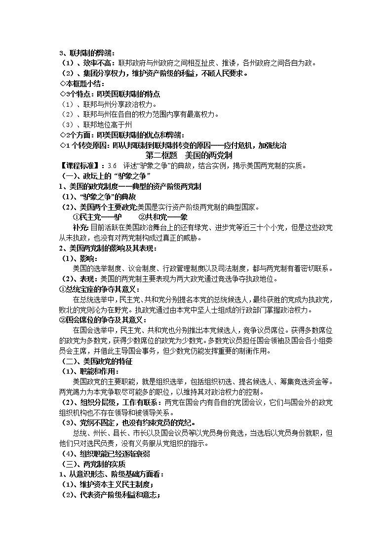 专题三《联邦制、两党制、三权分立：以美国为例》02