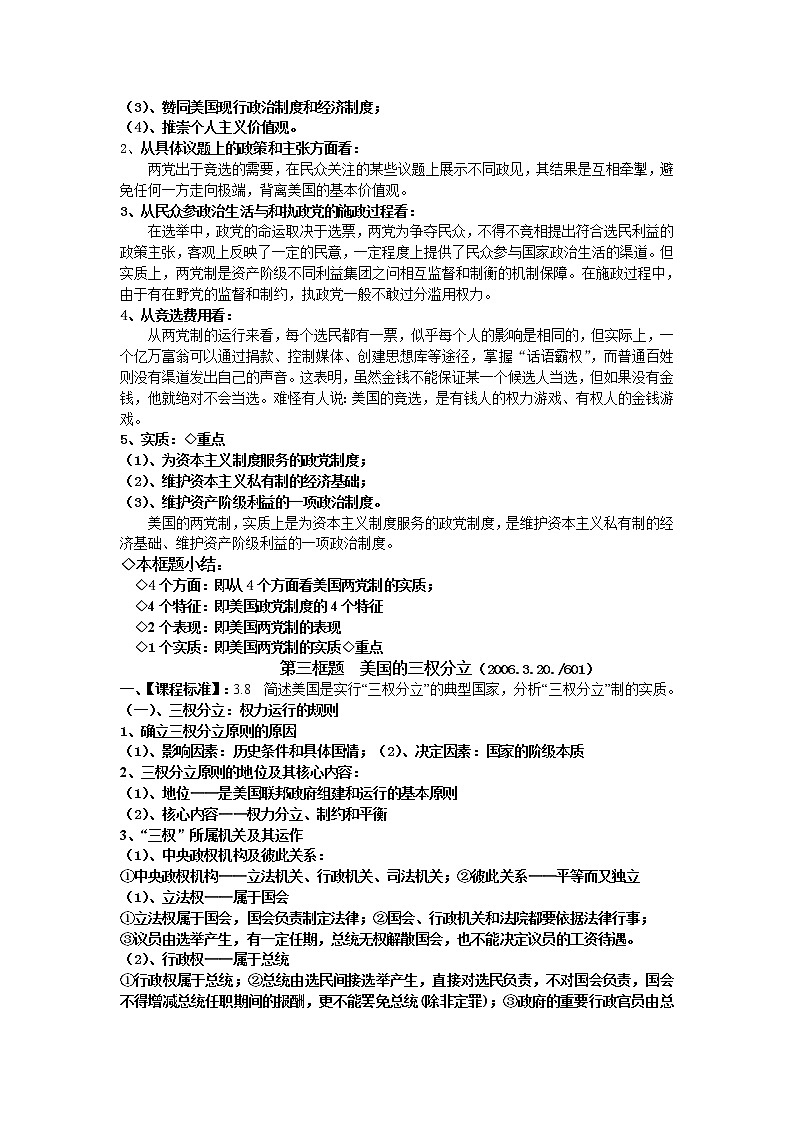 专题三《联邦制、两党制、三权分立：以美国为例》03