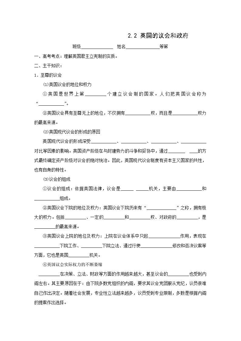 高二政治学案：2.2《英国的议会和政府》（新人教版选修3）01