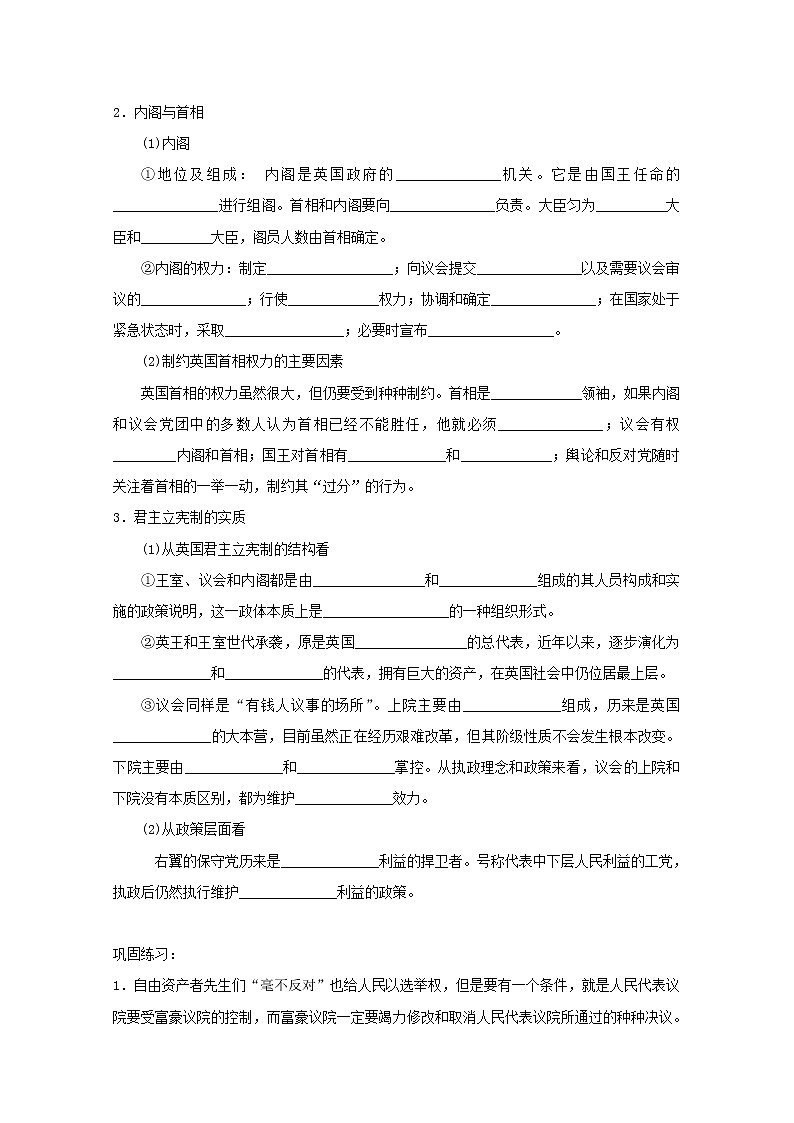 高二政治学案：2.2《英国的议会和政府》（新人教版选修3）02