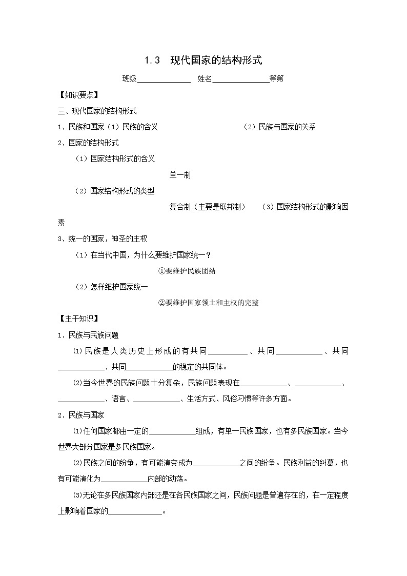 高二政治学案：1.3《现代国家的结构形式》（新人教版选修3）01