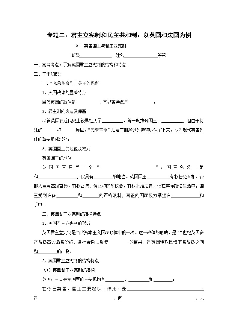 高二政治学案：2.1《英国国王与君主立宪制》（新人教版选修3）01