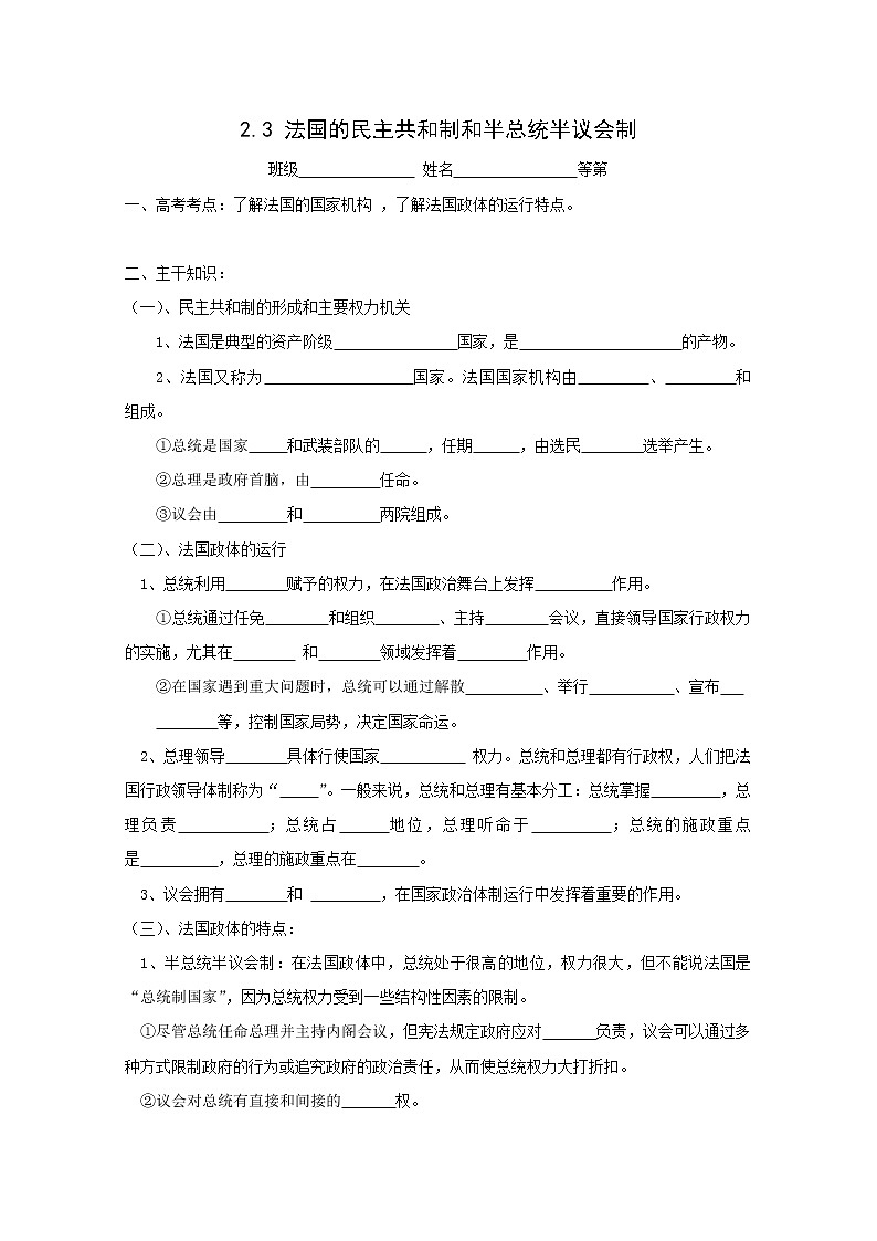 高二政治学案：2.3《法国的民主共和制和半总统半议会制》（新人教版选修3）01