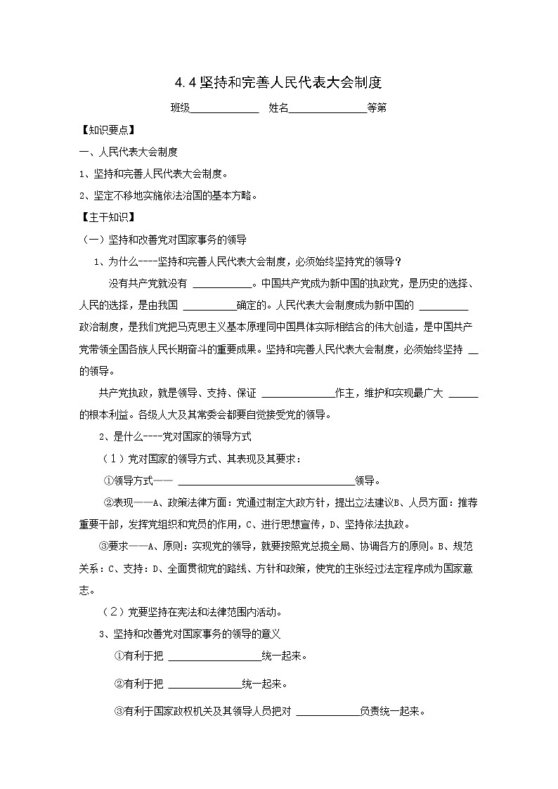 高二政治学案：4.4《坚持和完善人民代表大会制度》（新人教版选修3）01