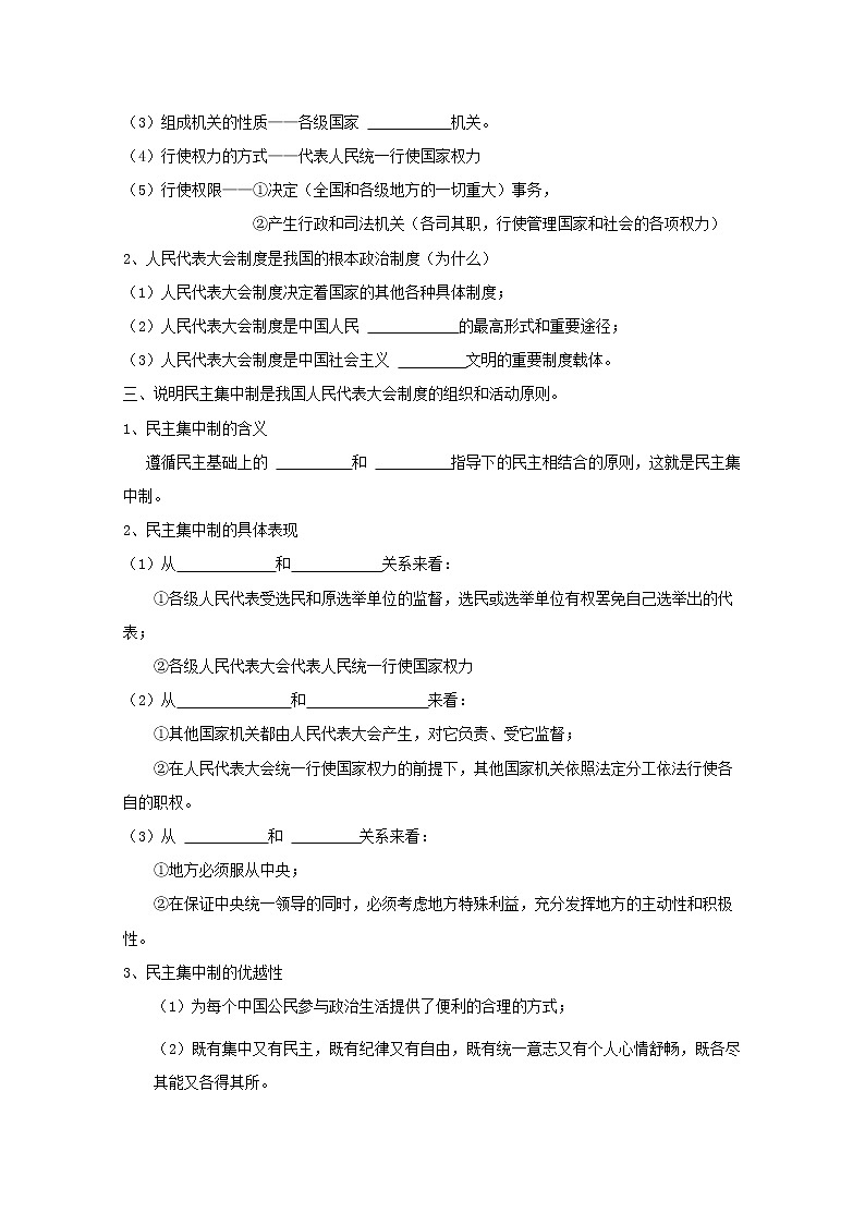 高二政治学案：4.1、2《人民的选择 历史的必然和按照民主集中制建立的新型政体》（新人教版选修3）02