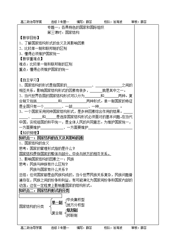 新人教版政治选修三1.3国家的结构形式  导学案01