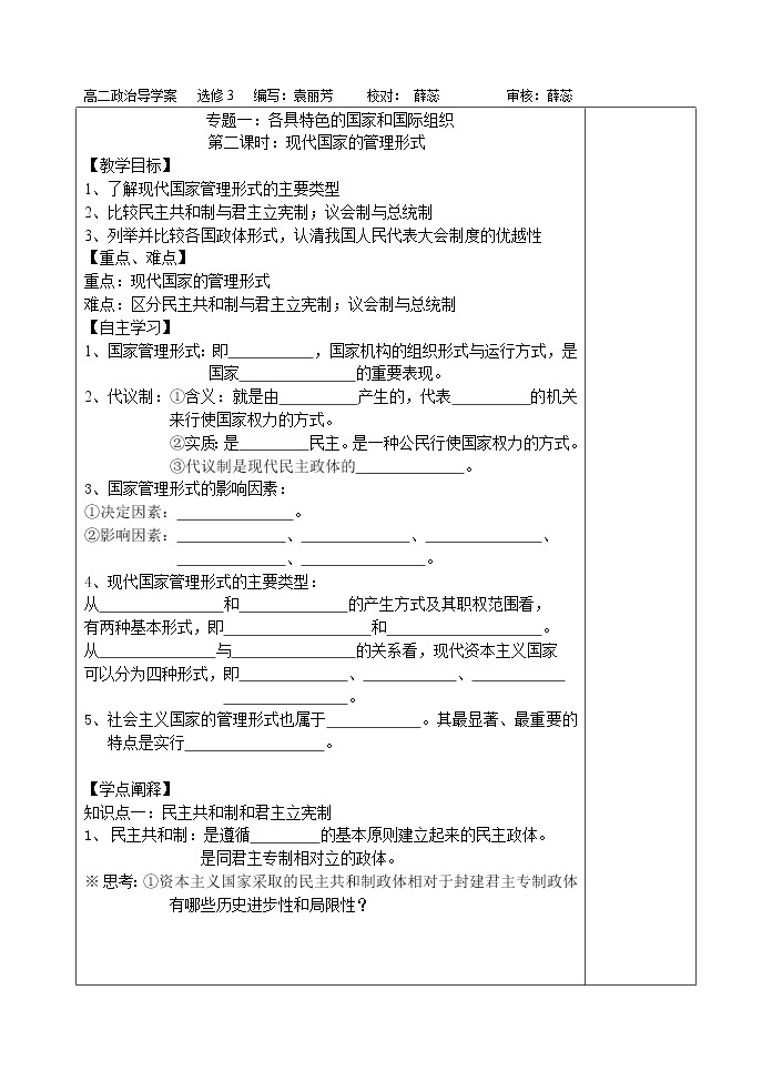 新人教版政治选修三1.2现代国家的管理形式  导学案01