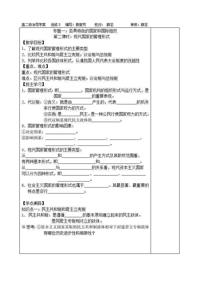 新人教版政治选修三1.2现代国家的管理形式  导学案01