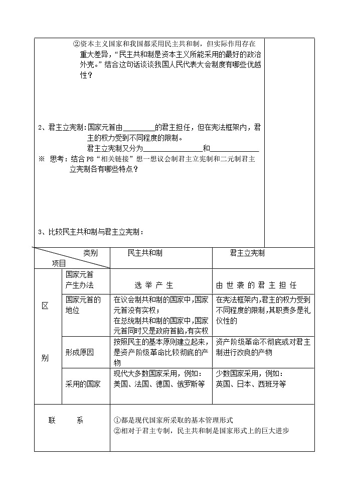 新人教版政治选修三1.2现代国家的管理形式  导学案02