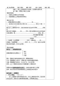 政治思品选修3 国家和国际组织常识专题二  君主立宪制和民主共和制：以英国和法国为例1英国国王与君主立宪制学案设计