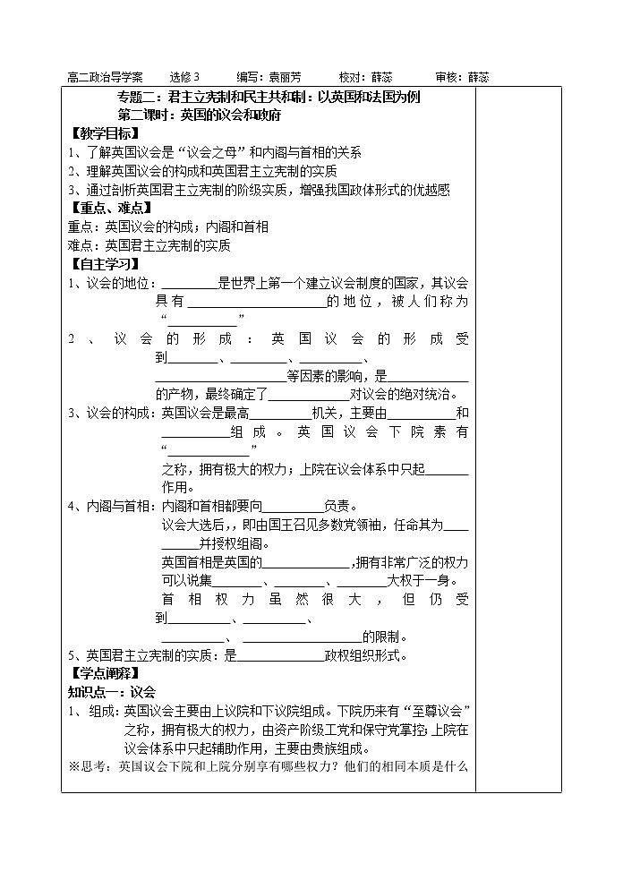 新人教版政治选修三2.2英国的议会和政府导学案  导学案01