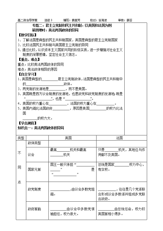 新人教版政治选修三2.4英法两国政体的异同导学案  导学案01