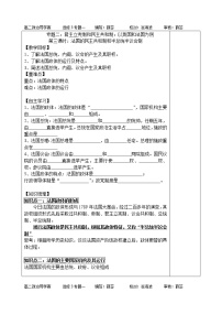 政治思品选修3 国家和国际组织常识3法国的民主共和制与半总统半议会制学案