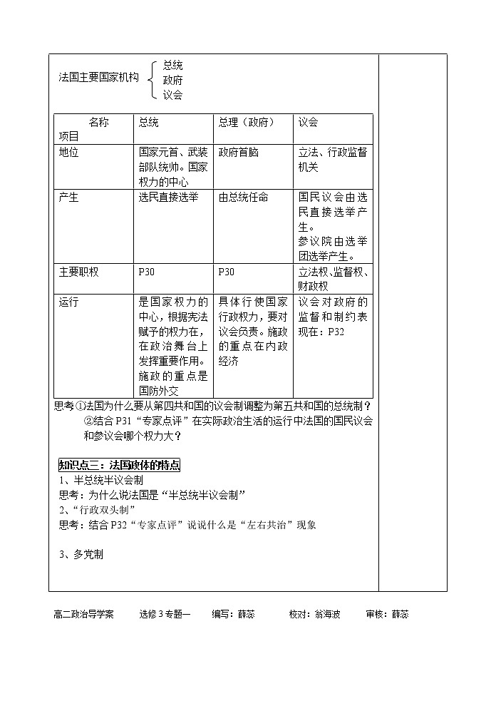 新人教版政治选修三2.3法国的民主共和制和半总统半议会制  导学案02