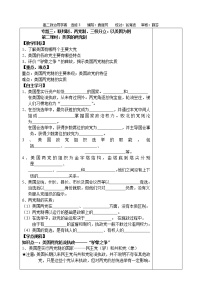 高中政治思品人教版 (新课标)选修3 国家和国际组织常识3美国的三权分立学案设计