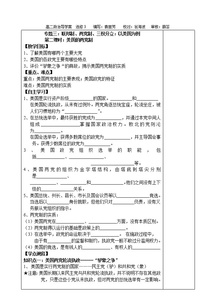 新人教版政治选修三3.2美国的两党制导学案  导学案01