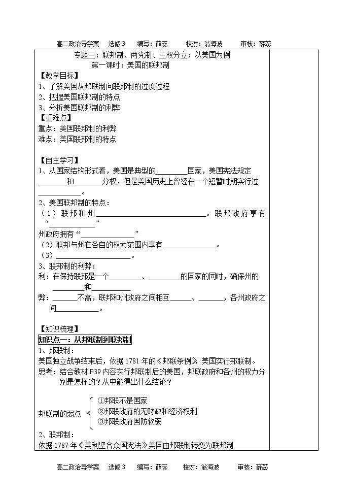 新人教版政治选修三3.1美国的联邦制  导学案01