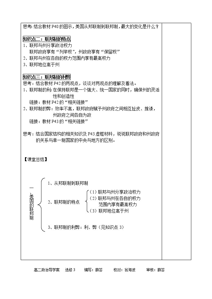 新人教版政治选修三3.1美国的联邦制  导学案02