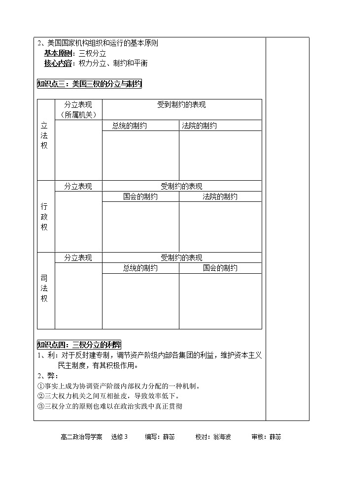 新人教版政治选修三3.3美国的三权分立制  导学案02