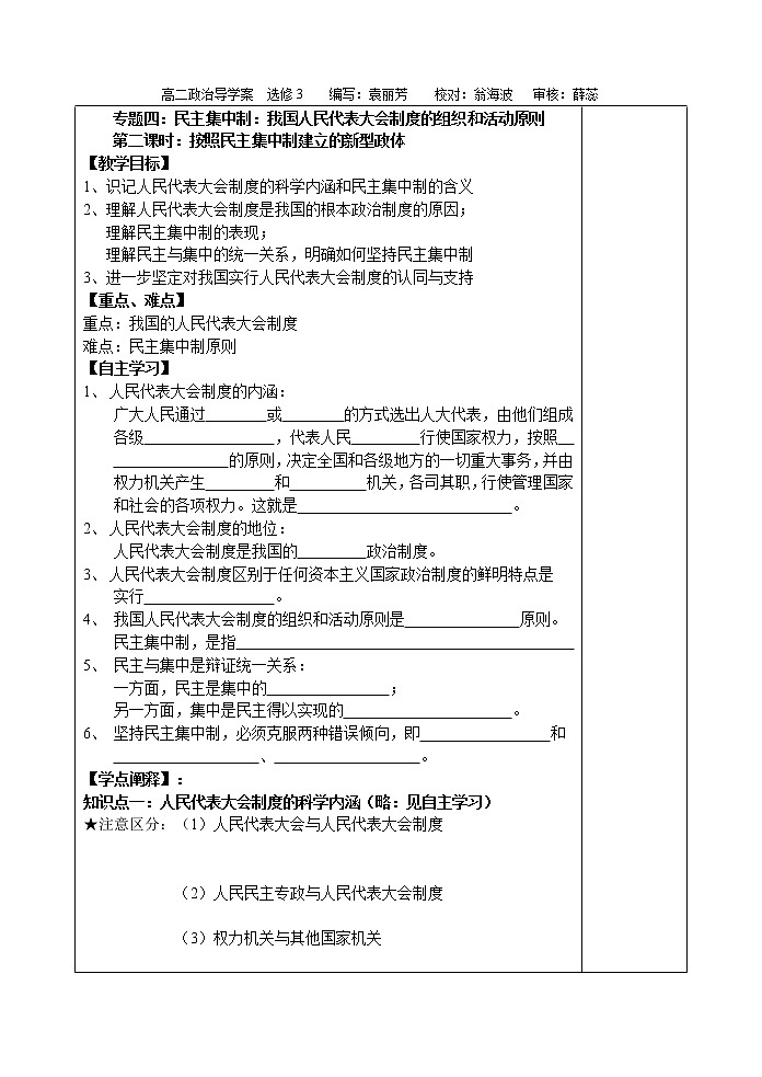 新人教版政治选修三4.2按照民主集中制建立的新型政体  导学案01