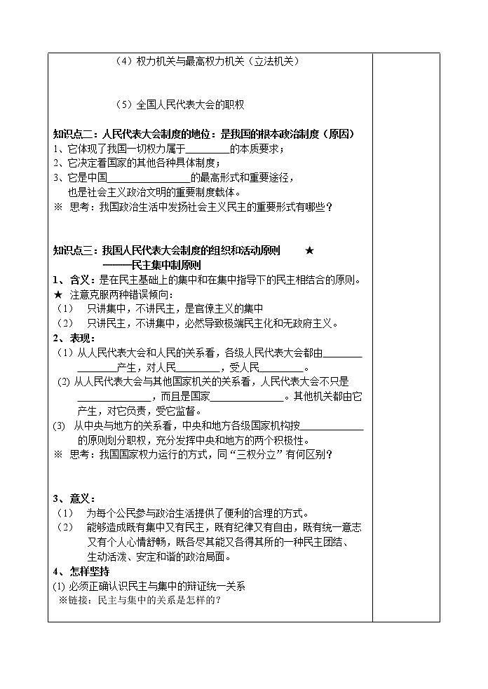 新人教版政治选修三4.2按照民主集中制建立的新型政体  导学案02