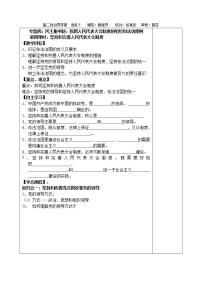 人教版 (新课标)选修3 国家和国际组织常识4坚持和完善人民代表大会制度导学案