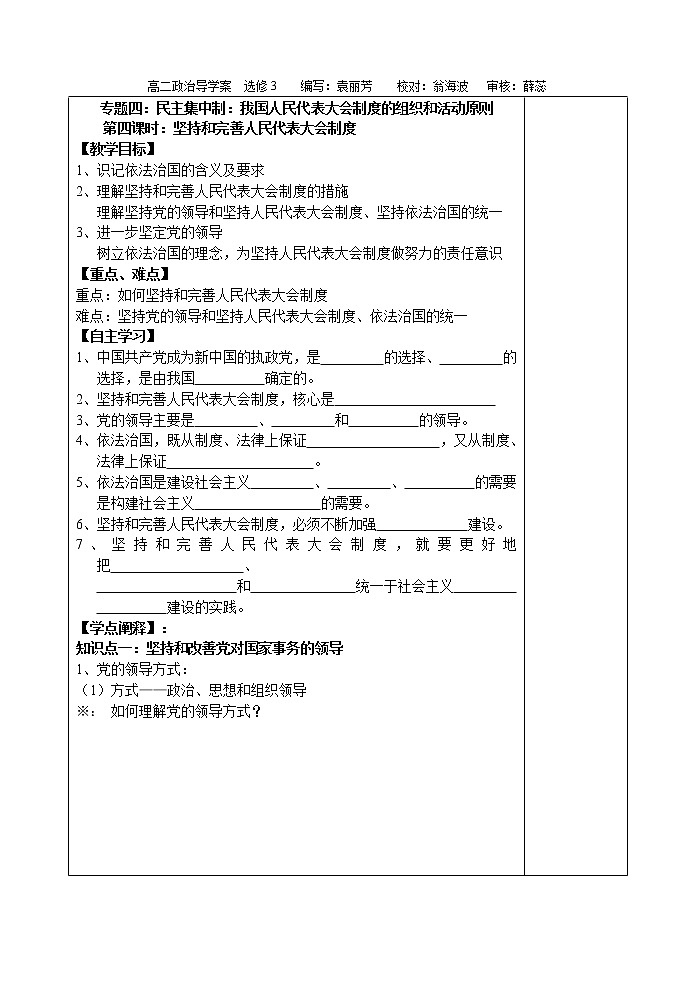 新人教版政治选修三4.4坚持和完善人民代表大会制度  导学案01