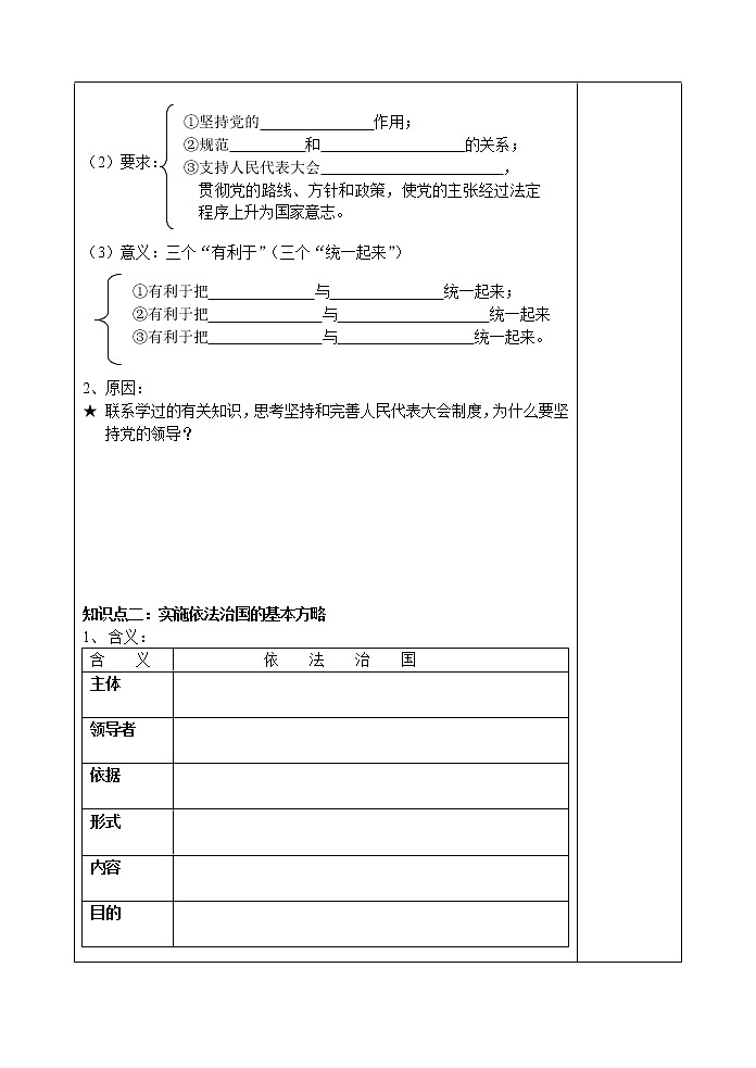 新人教版政治选修三4.4坚持和完善人民代表大会制度  导学案02