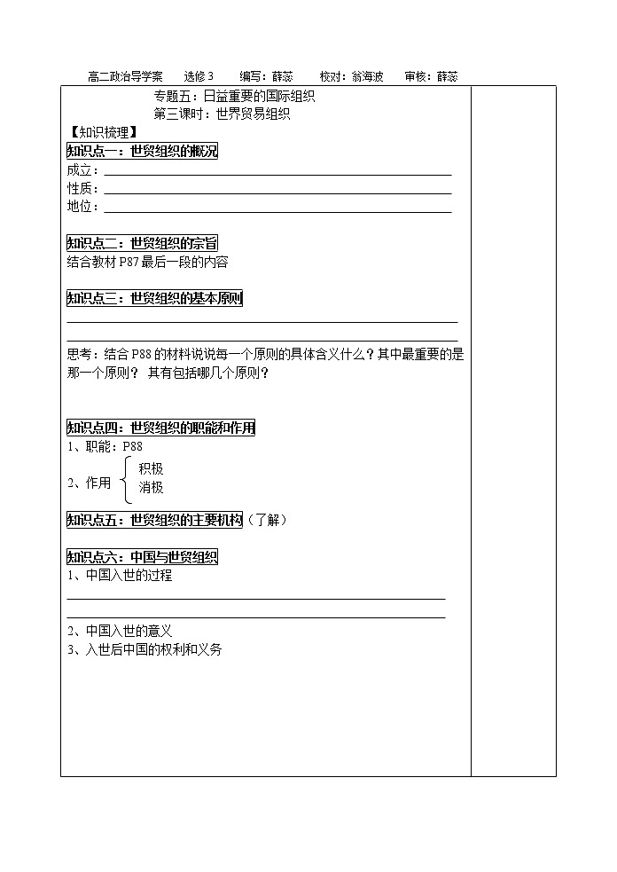 新人教版政治选修三5.3走进世界贸易组织  导学案01