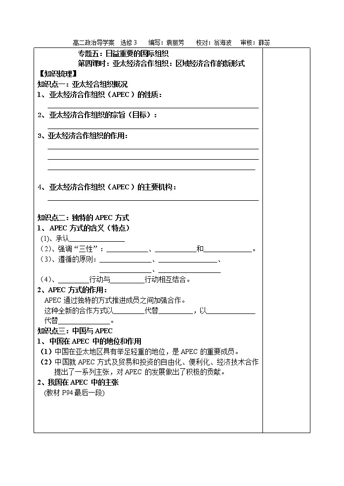 新人教版政治选修三5.4亚太经济合作组织  导学案01