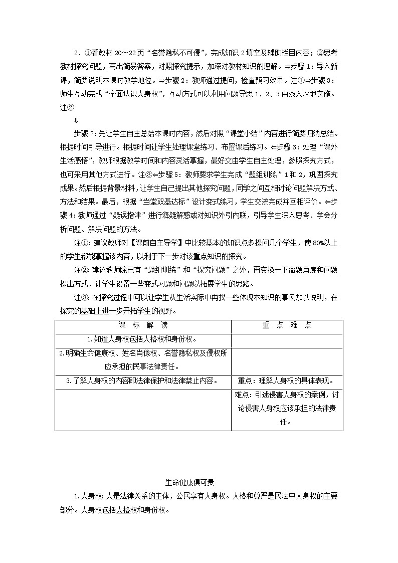 人教版选修五2.2《积极维护人身权》教案02