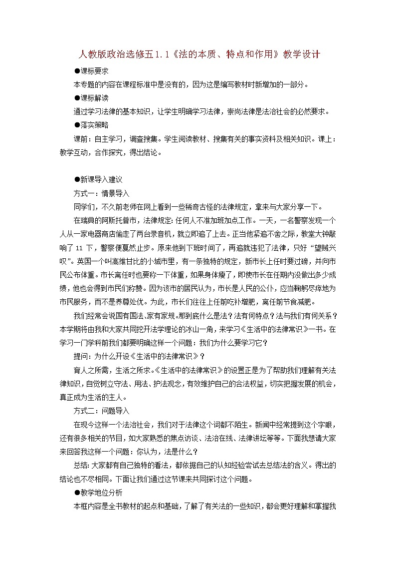 人教版选修五1.1《法的本质、特点和作用》教案01