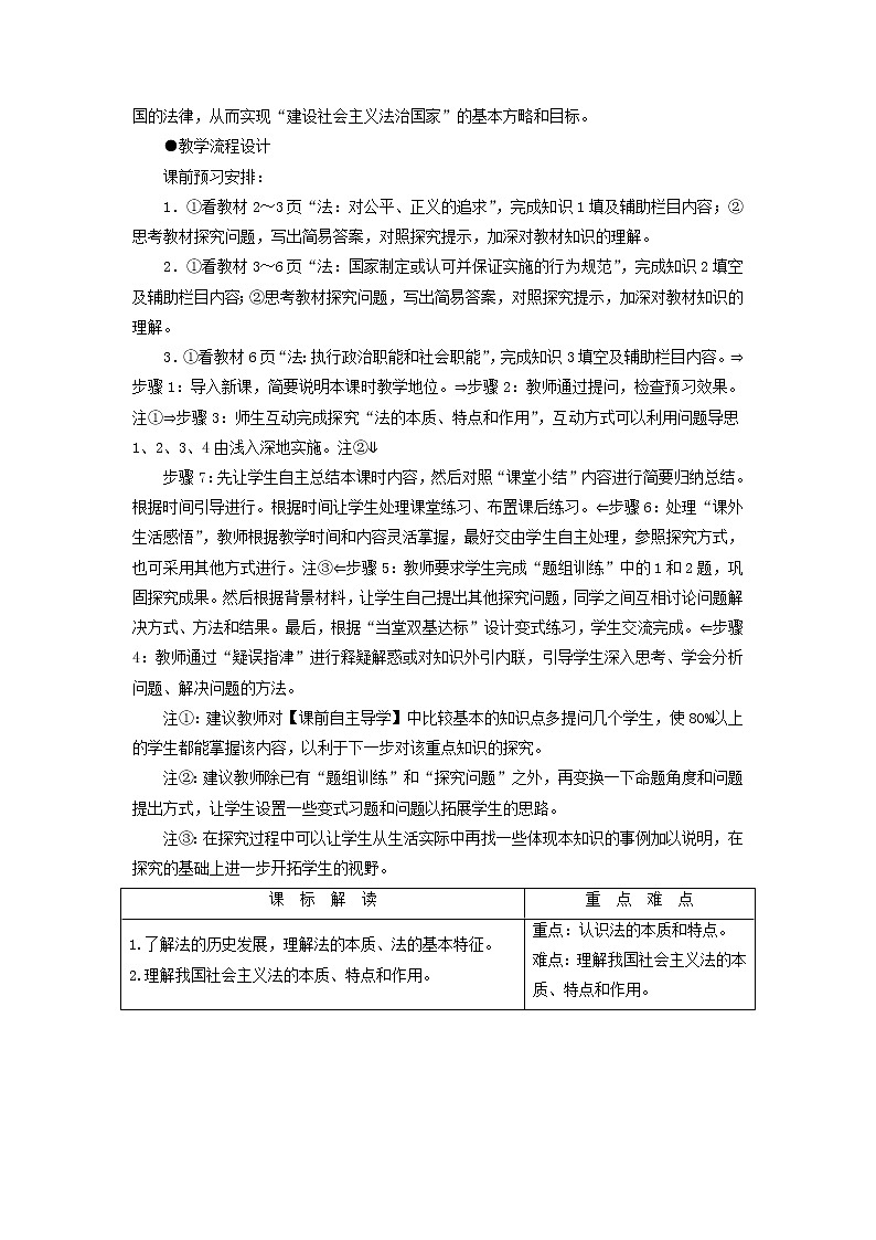 人教版选修五1.1《法的本质、特点和作用》教案02