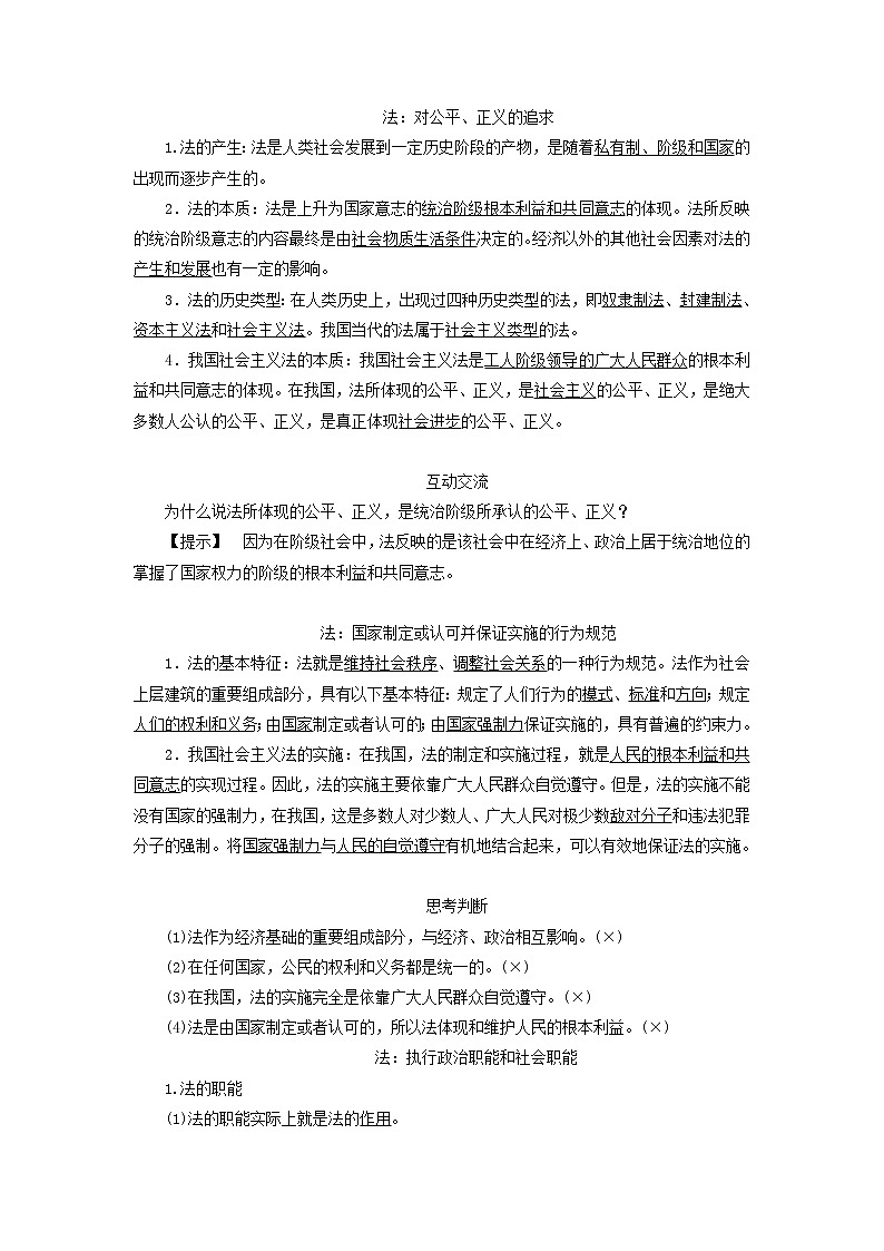 人教版选修五1.1《法的本质、特点和作用》教案03