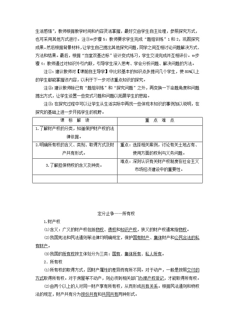 人教版选修五2.3《依法行使财产权》教案02