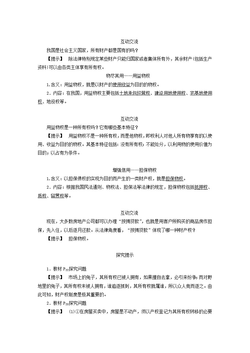 人教版选修五2.3《依法行使财产权》教案03