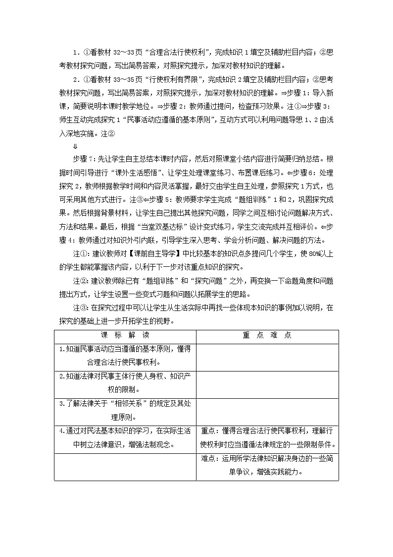 人教版选修五2.5《民事权利的行使与界限》教案02