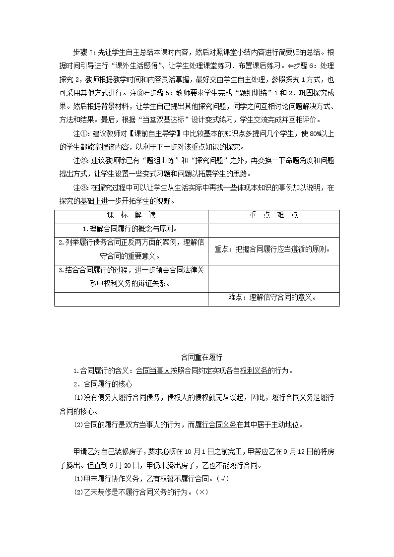 人教版选修五3.3《言而有信守合同》教案02