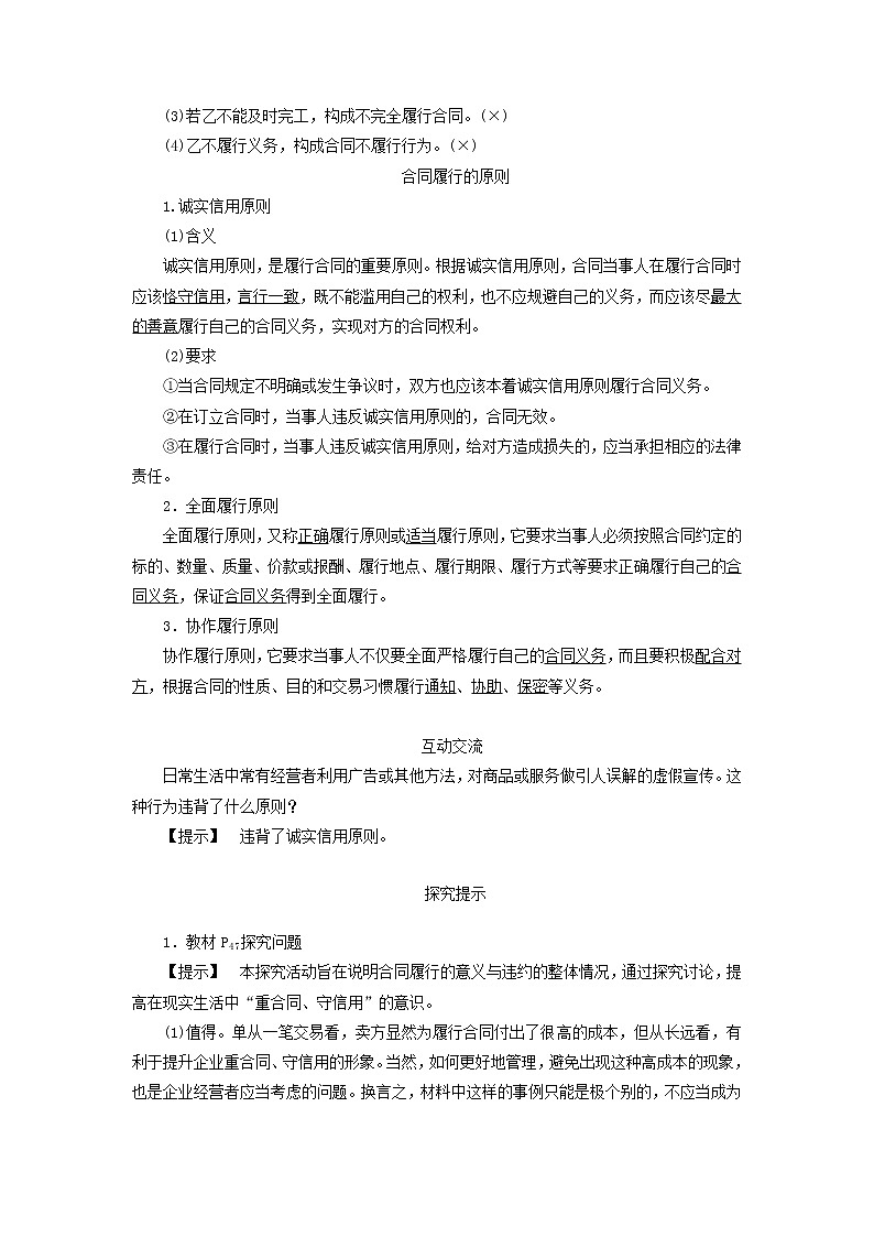 人教版选修五3.3《言而有信守合同》教案03