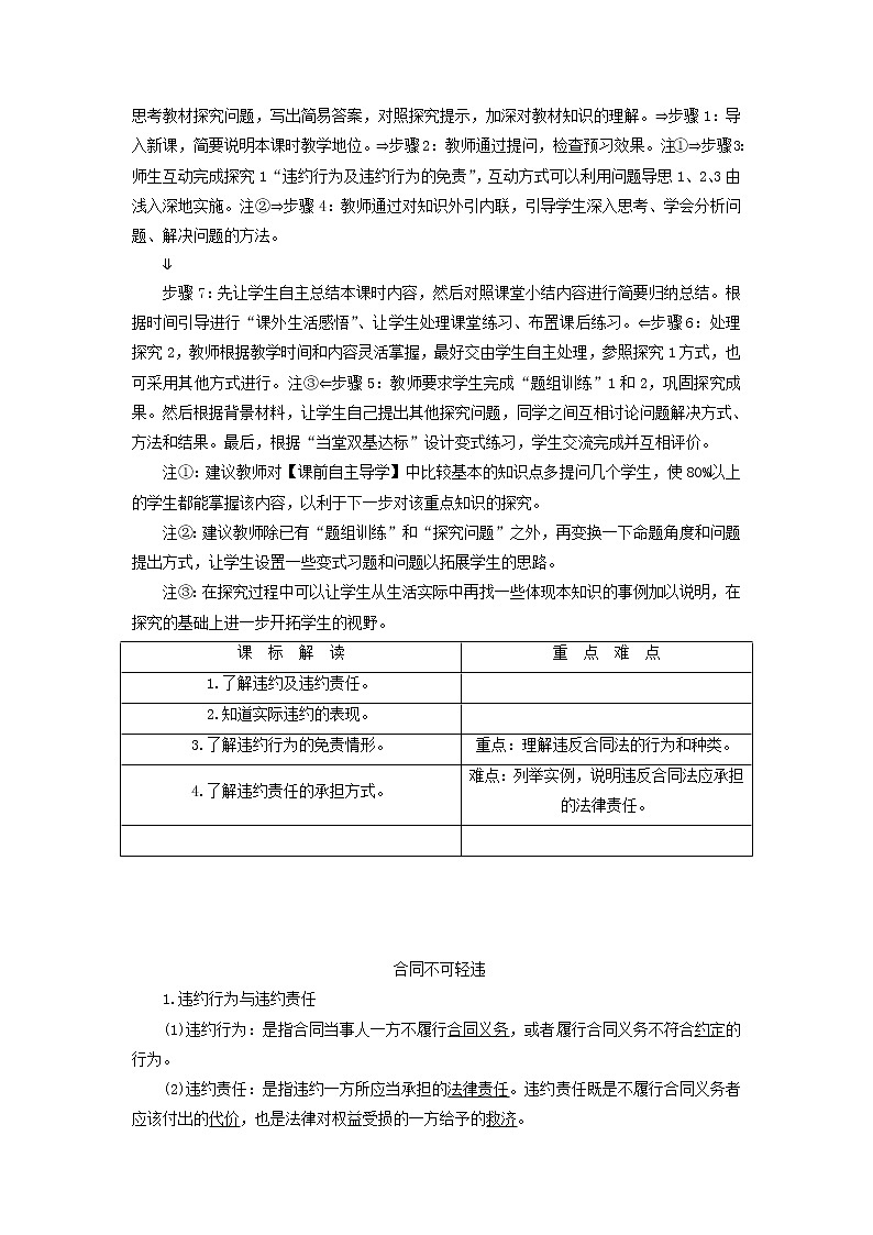 人教版选修五3.4《违约与违约责任》教案第2页