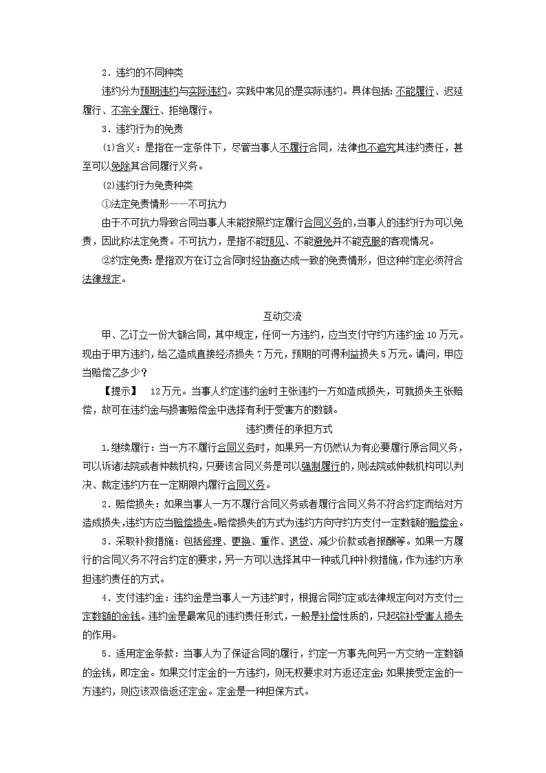 人教版选修五3.4《违约与违约责任》教案第3页