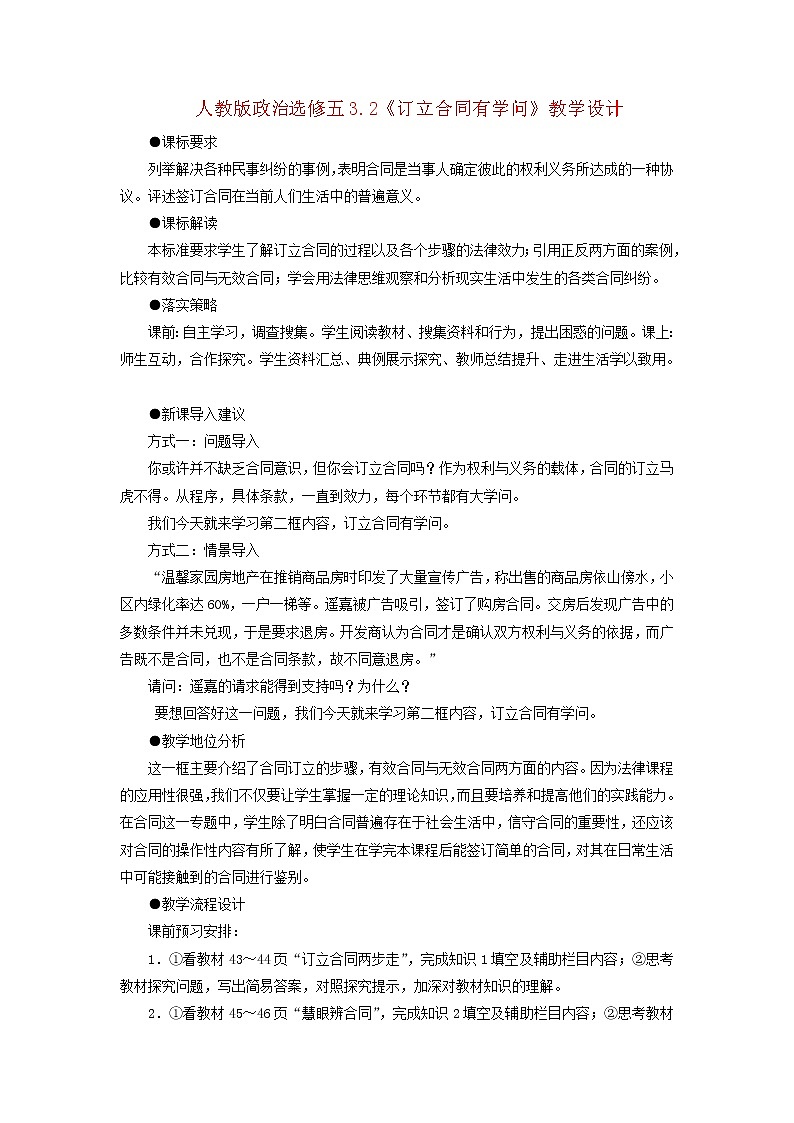 人教版选修五3.2《订立合同有学问》教案01