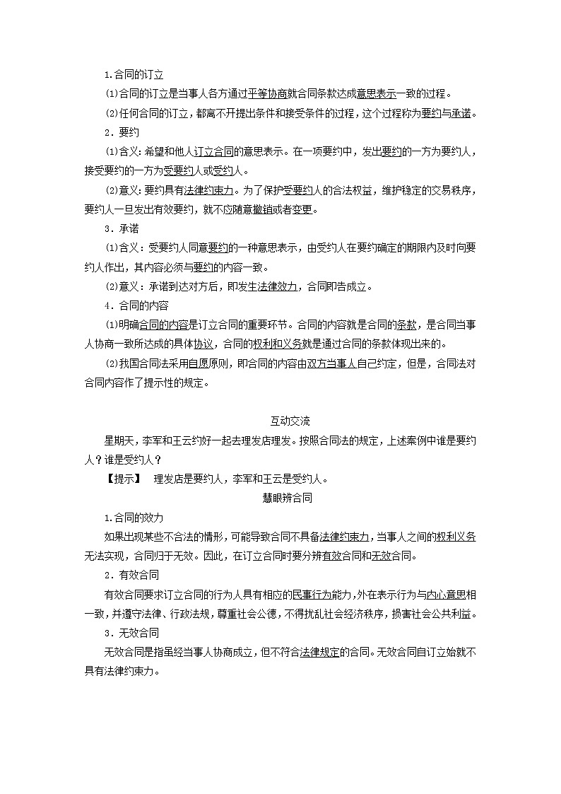 人教版选修五3.2《订立合同有学问》教案03